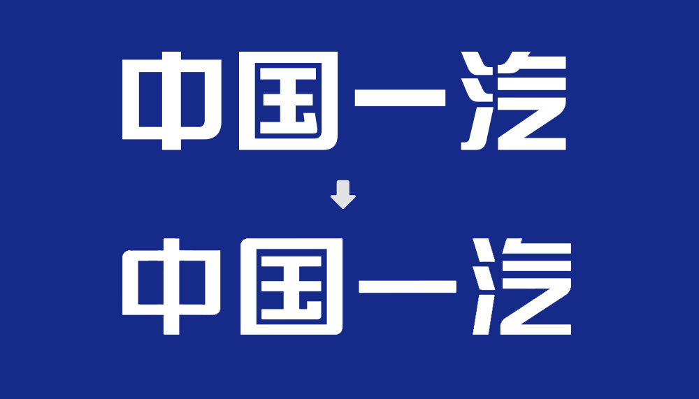 \"中國一汽logo新字標(biāo),字體設(shè)計\"