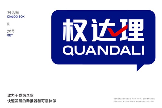 咨詢公司VI設計-logo設計-權(quán)達理